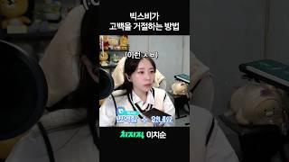 빅스비에게 고백을 받아보자 #shorts