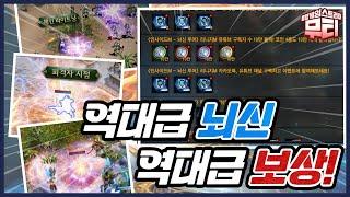 리니지M 인사이드 핵심 후기! 역대급 뇌신, 역대급 보상 미쳤다ㅋㅋㅋㅋㅋ 天堂M LineageM