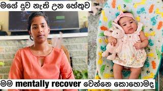 මගේ දුව නැති උන හේතුවමම mentally recover වෙන්නෙ කොහොමදNew ZealandSinhala vlog