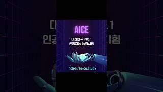 AICE 특별 이벤트 핵심패키지 60%할인 9/23(토) 무료 특강 #AICE #AI자격증 #인공지능능력시험 #AICE이벤트참여 #해리컴티 #해리컴티크리에이터