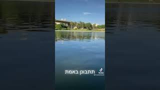 אור העולם הוא אור התורה. האמונה. והתפילה#מודיעין #קסוטו #מים #עםישראל
