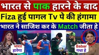 Pak Media Fiza Khan Reaction Before & After Match, India Vs Pakistan T20 World cup 2024, Pak Reacts