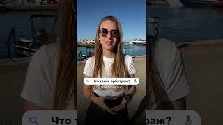 Арбитраж криптовалюты #арбитражp2p #арбитражкрипты