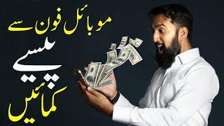 How to Earn Money Online From Mobile | 17 Ways to Make Money Online From Mobile Phone | Earn Online