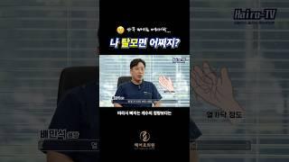 탈모자가진단법ㅣ헤어로의원 대구점ㅣ#대구모발이식 #대구탈모치료 #대구헤어라인교정