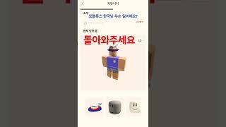 로블록스 한국님 아바타