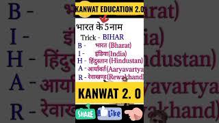 #shorts ssc india GK #short trick