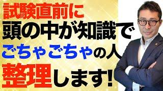 【できれば全問正解してほしい！】宅建試験直前の受験生は勘違いしやすい！９分で修正します！農地法と国土利用計画法、不動産取得税に関する重要知識を連続出題＆解説します！