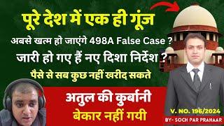 Supreme Court New Guidelines To Cancel False 498A FIR | Atul Subhash Case Impact on Judgement