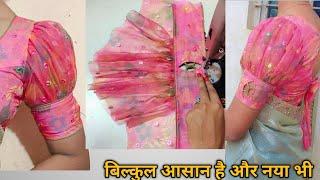 Trending puffy sleeve design| puff sleeve designs cutting & stitching|बाजू का डिजाइन|Astin ki design