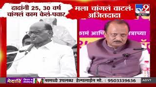 Sharad Pawar यांनी कौतुक करताच Ajit Pawar यांचं उत्तर Baramati Vidhan Sabha वरुन एकमेकांना उत्तर