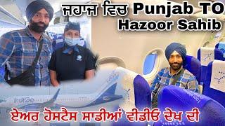 ਜਹਾਜ ਵਿਚ Punjab TO Hazoor Sahib By Air Chandigarh to Hyderabad Airport TICKET A TO Z ALL INFORMATION