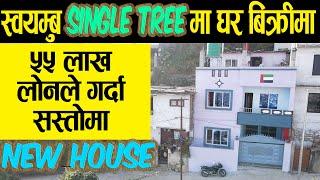सस्तो मुल्यमा घर बिक्रीमा - Sampatti Sewa - Adhikari Real Estate - Dream Property for Sale - No 22