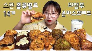 의정부 은비스브레드 스콘 14개 먹방 Dessert Mukbang