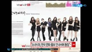 [120719] Mnet Wide SNSD Featured in Korean Culture Brochure