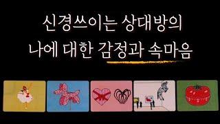 [타로카드] 상대방의 지금! 속마음과 감정 흐름 전부 담았습니다.