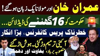 Maulans's explosive press conference, big denial| 16 hour deadline to govt| plan ruined