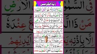 Ayatul kursi | quran tilawat | quran recitation