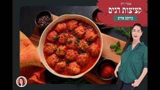 קציצות דגים - אורטיז מטבח ביתי