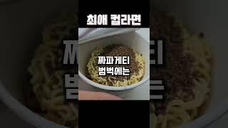 짜장범벅의 비밀