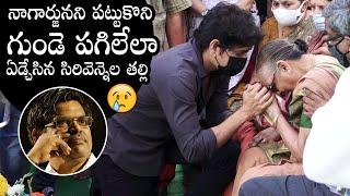 Sirivennela Seetharama Sastry Mother and Nagarjuna EM0TI0NAL Video | Seetharama Sastry | DC