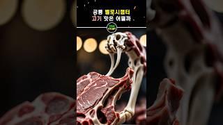 벨로시랩터의 고기 맛은 어떨까? #shorts