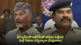 వైయస్‌ఆర్‌సీపీపై సిగ్గులేకుండా నిందలా శాడిస్ట్ చంద్రబాబు? #TDPFakeNewsFactory #BanYellowMediaSaveAP