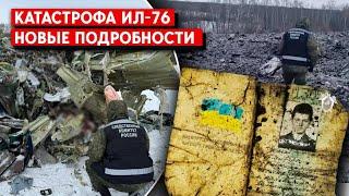 Украина подтвердила, что пленных из списка РФ хотели обменять. Новые подробности крушения Ил-76