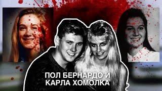 ПОЛ И КАРЛА: ОНИ КАЗАЛИСЬ ИДЕАЛЬНОЙ ПАРОЙ, ПОКА НЕ ВКЛЮЧИЛИ КАМЕРУ