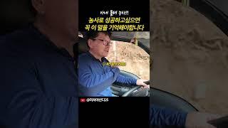 아내 몰래 농사짓기?! 농사로 성공하려면 꼭 기억해야 할 것!