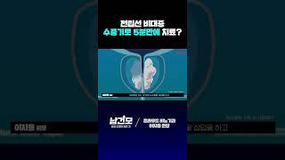 전립선 비대증 5분만에 치료하는 '수증기'가 있다?