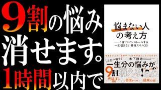 【北の達人 木下社長の新刊】なぜ、詐欺で全財産失っても悩みゼロでいられるのか？