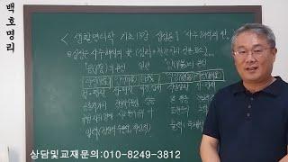 [백호명리] 생활명리학 기초 13강 - 십성론 1 ‘십성은 사주 해석의 반이다’ (feat. 니들이 십성을 알아~?! )