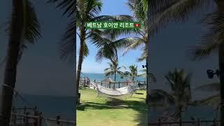 베트남 호이안 리조트 Hoi An Resort