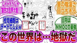 もしもナルトverのMMOゲームがあったら…に対する読者の反応集【NARUTO】