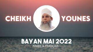 Tu as 2 OBJECTIFS dans la VIE ! | CHEIKH YOUNES