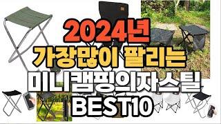 2024년 인기있는 미니캠핑의자스틸 추천순위 TOP10