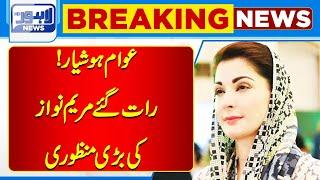 Maryam Nawaz Big Approval Late At Night! | Lahore News HD