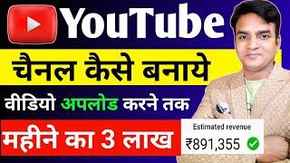 Youtube channel kaise Banaye | Youtube Channel Kaise Banaen 2024 | How to create a youtube channel