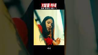 써니│ 괴롭힘 당하는 나미(심은경)를 구해주는 수지(민효린)