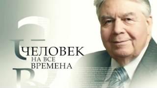 "Мусин. Человек на все времена" Фильм канала НТВ