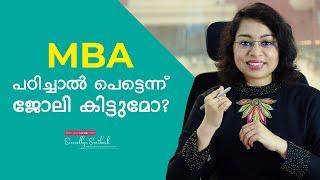 MBA course details in Malayalam | MBA HR | What is MBA & BBA