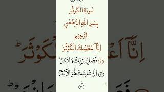 سوره کوثر