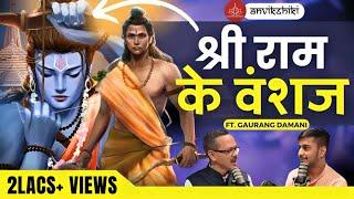  भगवान राम के वंशज, AYODHYA RAM MANDIR Evidence & Ram Janmabhoomi Ft Gaurang Damani | Anvikshiki #6