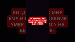 Когда пророк мир ему и благословение Аллаха умер | #quran #религия #islam