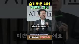 슬기로운 처녀와 미련한 처녀의 차이 | 황창연 신부님