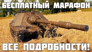 Новый бесплатный марафон на ИМБУ уже в октябре! Все подробности DP wz 66 Grom - WoT