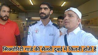 Security guard basic salary in Dubai || दुबई में सिक्योरिटी गार्ड की सैलरी कितनी है