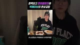 혼맥하기 좋은 가성비 최고의 편의점피자