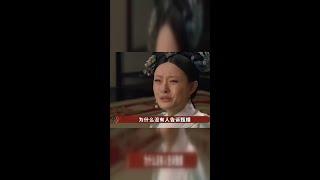 【后宫秘闻】她一出现，众人都不敢说话？